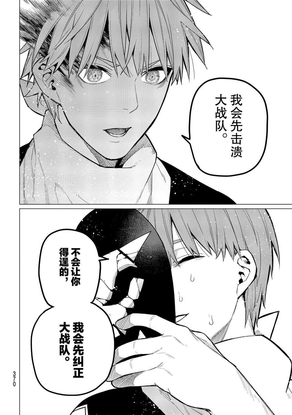 《战队大失格》漫画最新章节第12话 试看版免费下拉式在线观看章节第【18】张图片