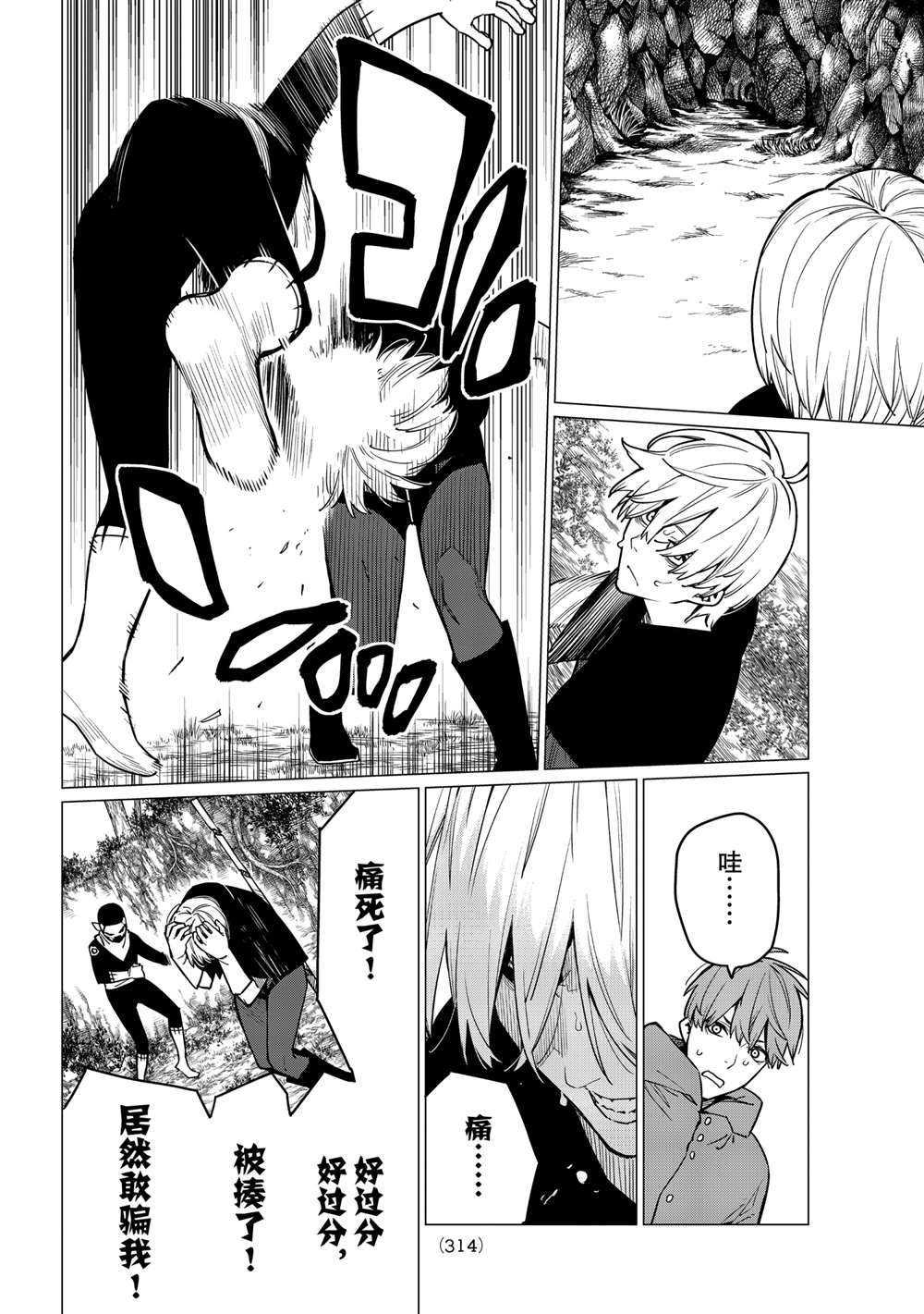 《战队大失格》漫画最新章节第9话 试看版免费下拉式在线观看章节第【2】张图片