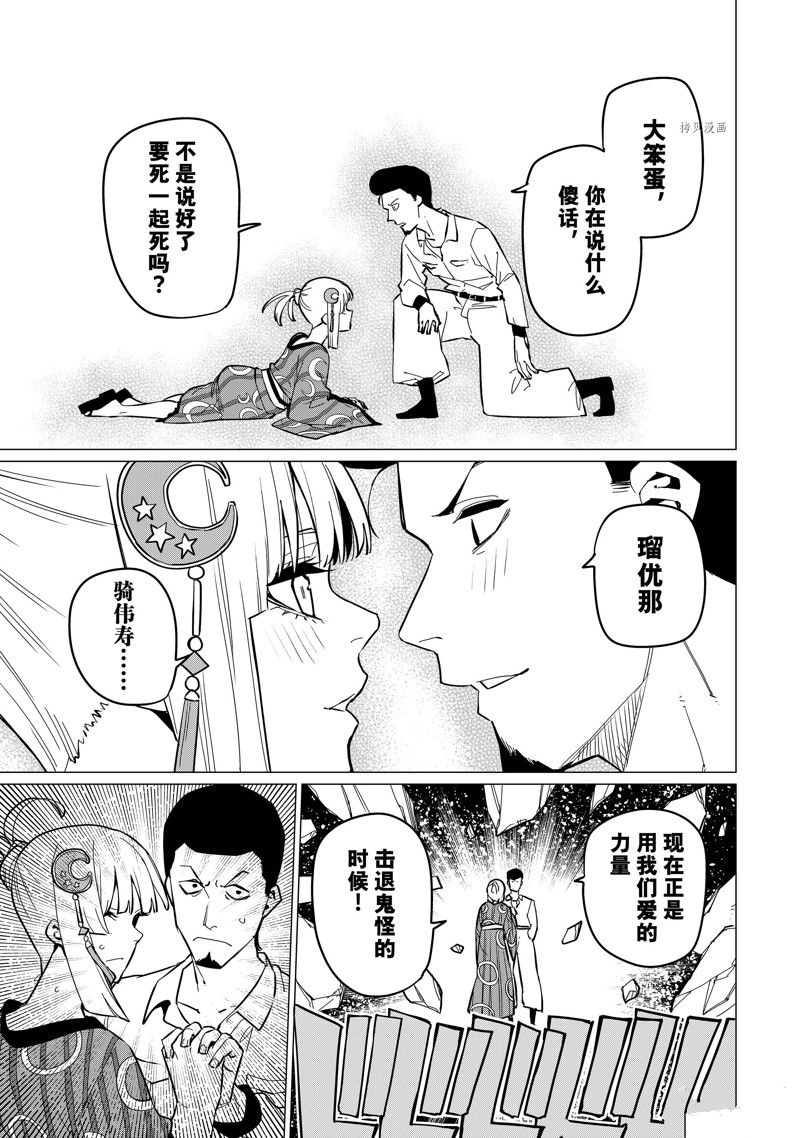 《战队大失格》漫画最新章节第73话 试看版免费下拉式在线观看章节第【13】张图片