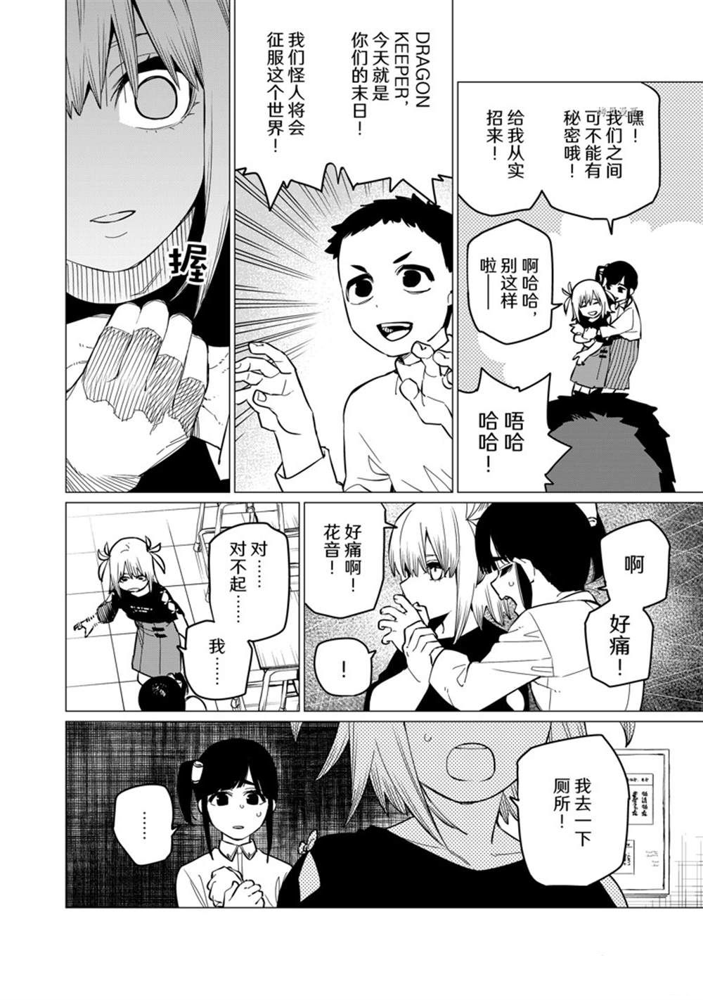 《战队大失格》漫画最新章节第63话 试看版免费下拉式在线观看章节第【6】张图片