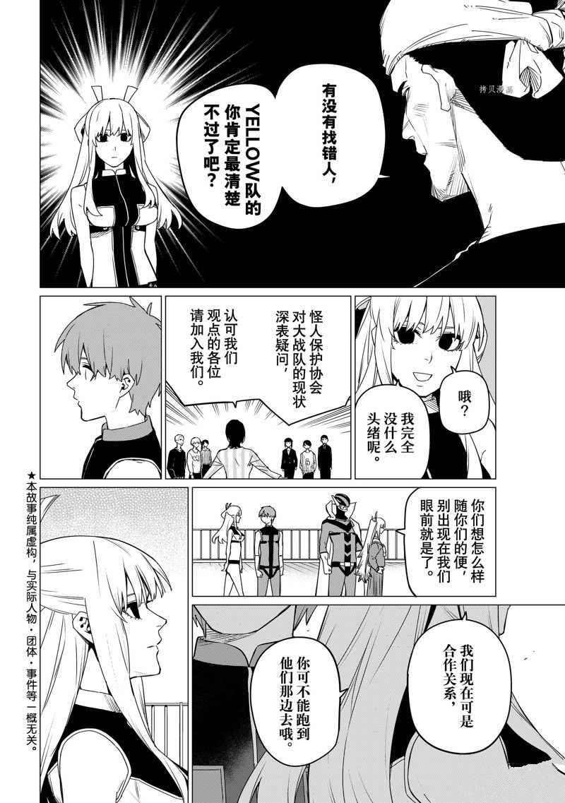 《战队大失格》漫画最新章节第84话 试看版免费下拉式在线观看章节第【2】张图片