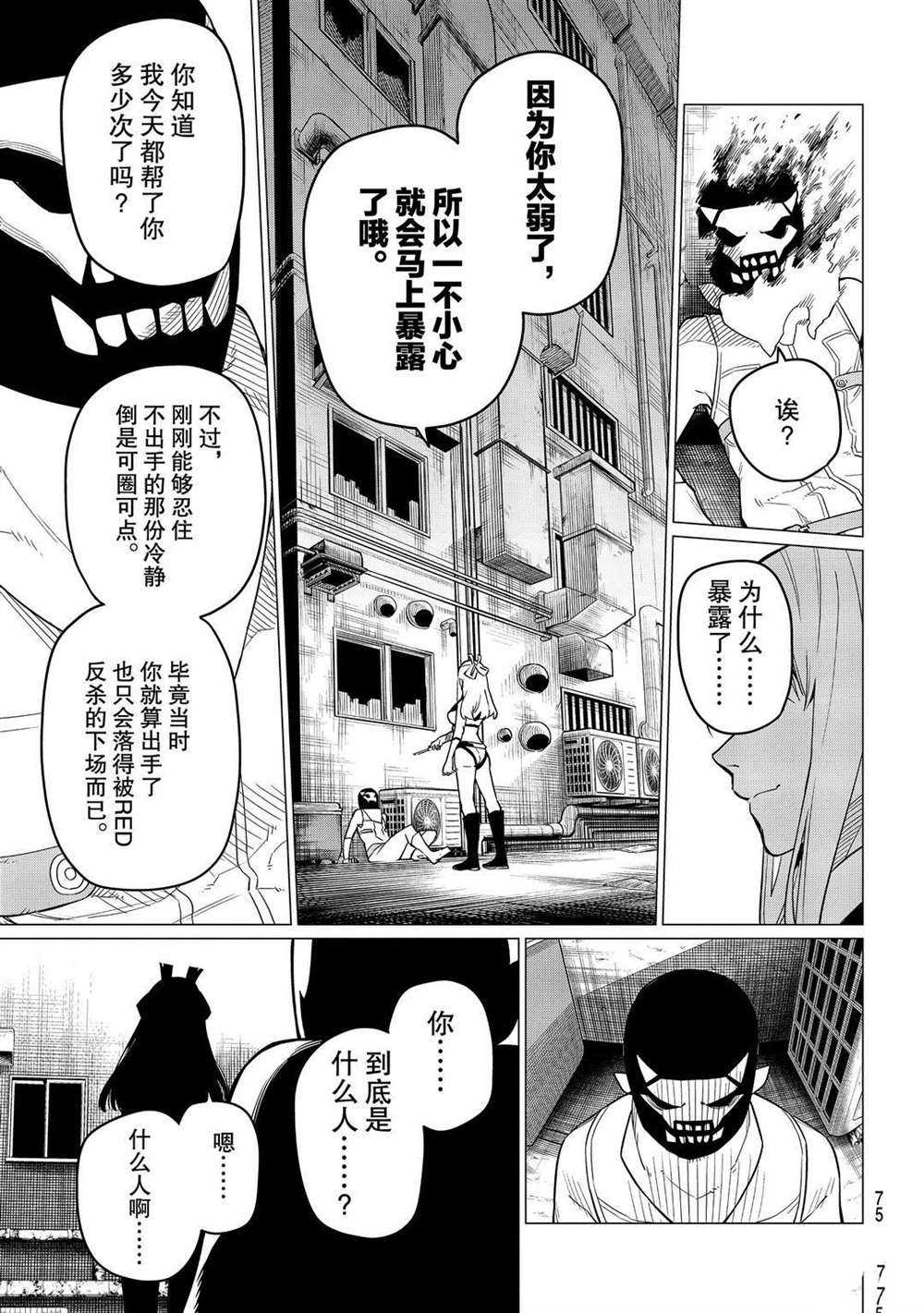 《战队大失格》漫画最新章节第2话 试看版免费下拉式在线观看章节第【35】张图片