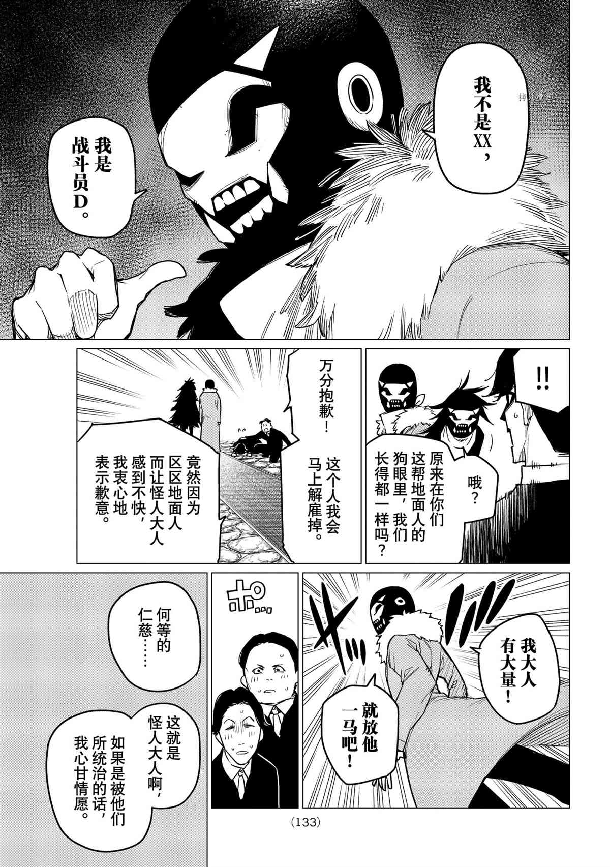 《战队大失格》漫画最新章节第43话 试看版免费下拉式在线观看章节第【3】张图片