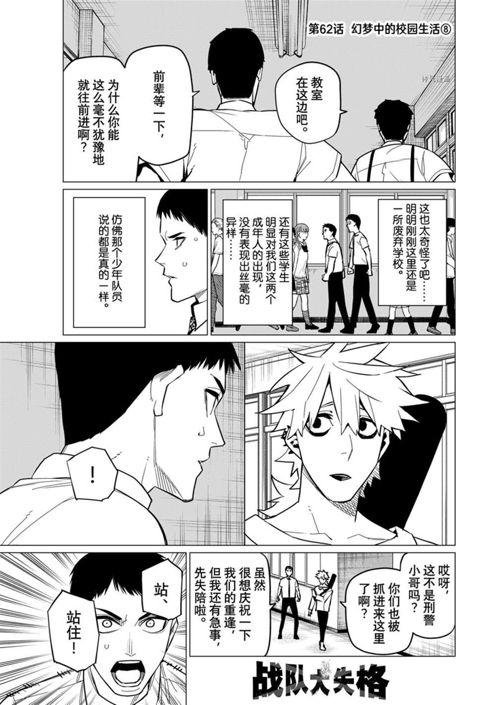 《战队大失格》漫画最新章节第62话 试看版免费下拉式在线观看章节第【1】张图片