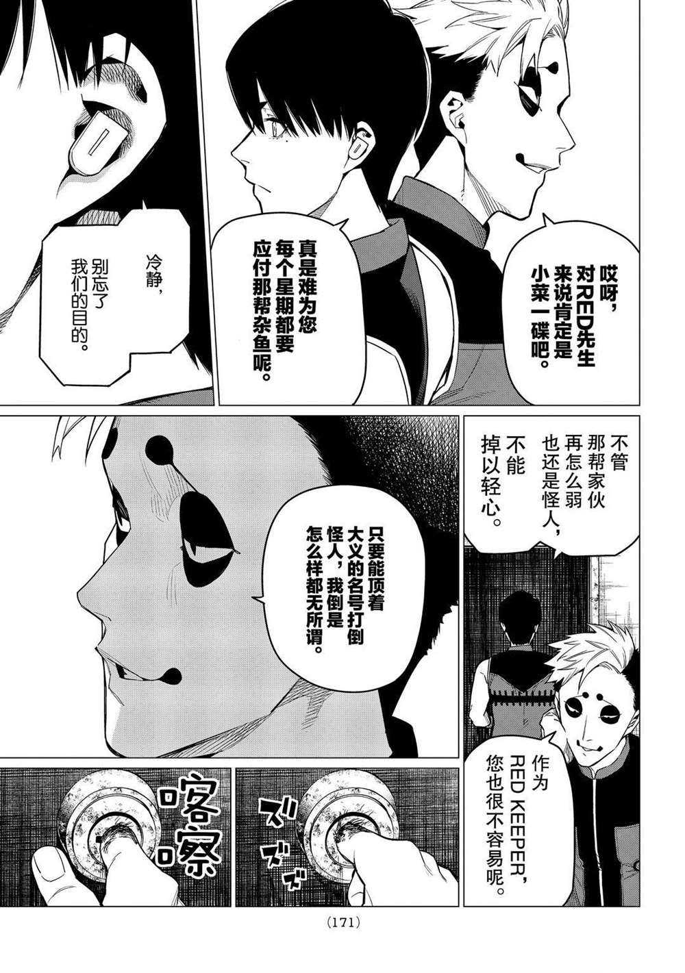 《战队大失格》漫画最新章节第4话 试看版免费下拉式在线观看章节第【11】张图片