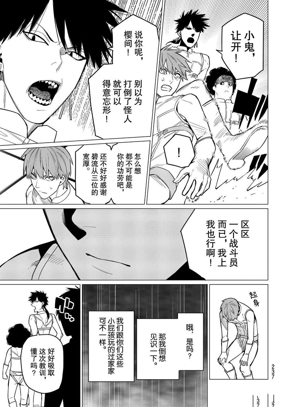 《战队大失格》漫画最新章节第13话 试看版免费下拉式在线观看章节第【13】张图片