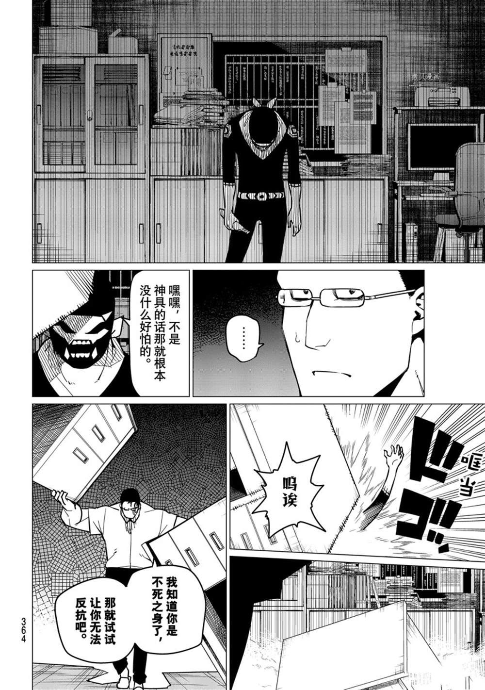 《战队大失格》漫画最新章节第60话 试看版免费下拉式在线观看章节第【6】张图片