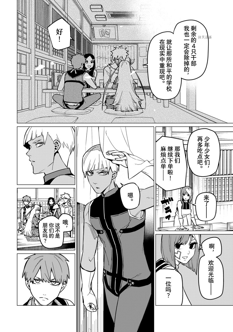 《战队大失格》漫画最新章节第71话 试看版免费下拉式在线观看章节第【8】张图片