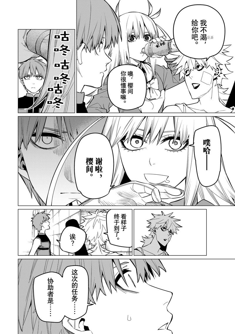 《战队大失格》漫画最新章节第79话 试看版免费下拉式在线观看章节第【16】张图片