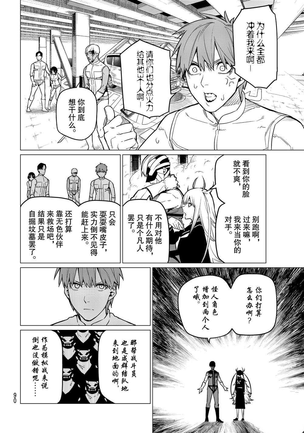 《战队大失格》漫画最新章节第20话 试看版免费下拉式在线观看章节第【2】张图片