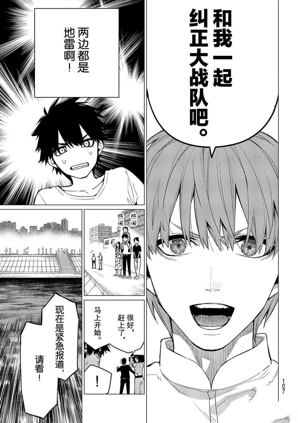 《战队大失格》漫画最新章节第3话 试看版免费下拉式在线观看章节第【17】张图片