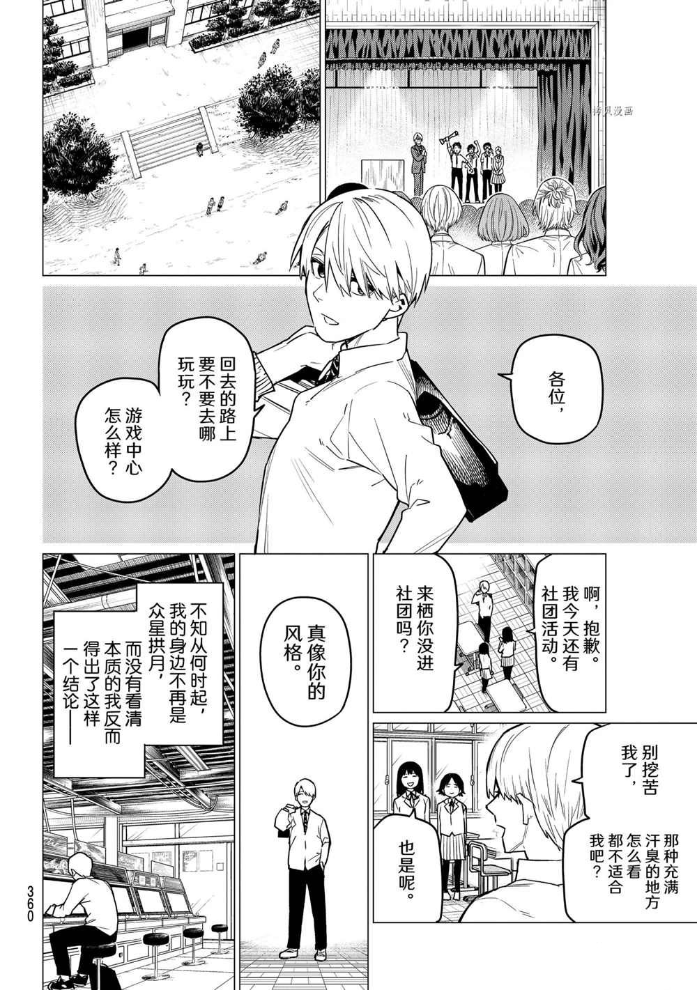 《战队大失格》漫画最新章节第28话 试看版免费下拉式在线观看章节第【6】张图片