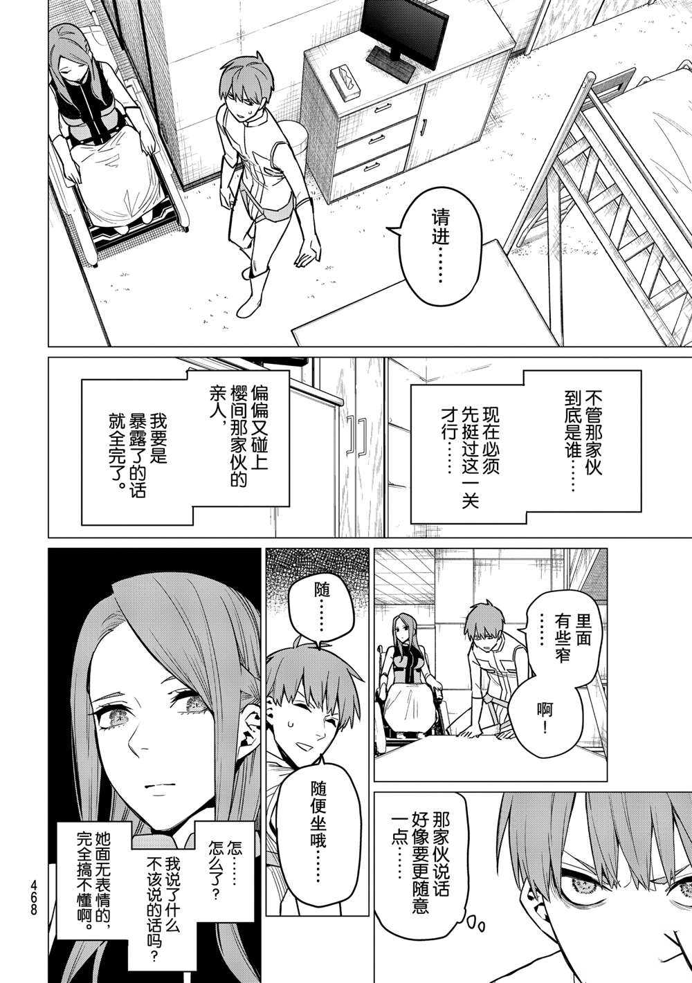 《战队大失格》漫画最新章节第15话 试看版免费下拉式在线观看章节第【6】张图片