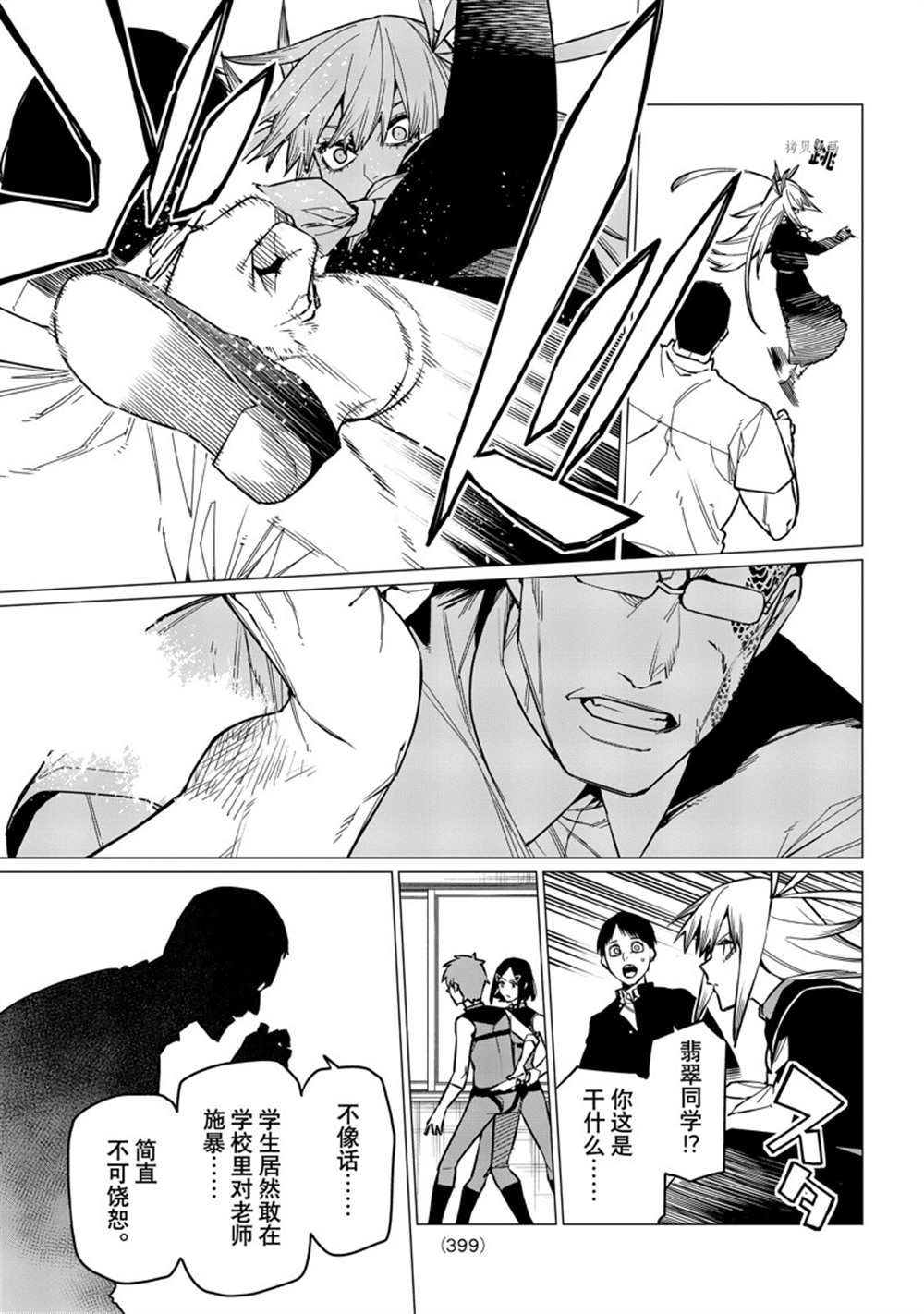 《战队大失格》漫画最新章节第55话 试看版免费下拉式在线观看章节第【11】张图片