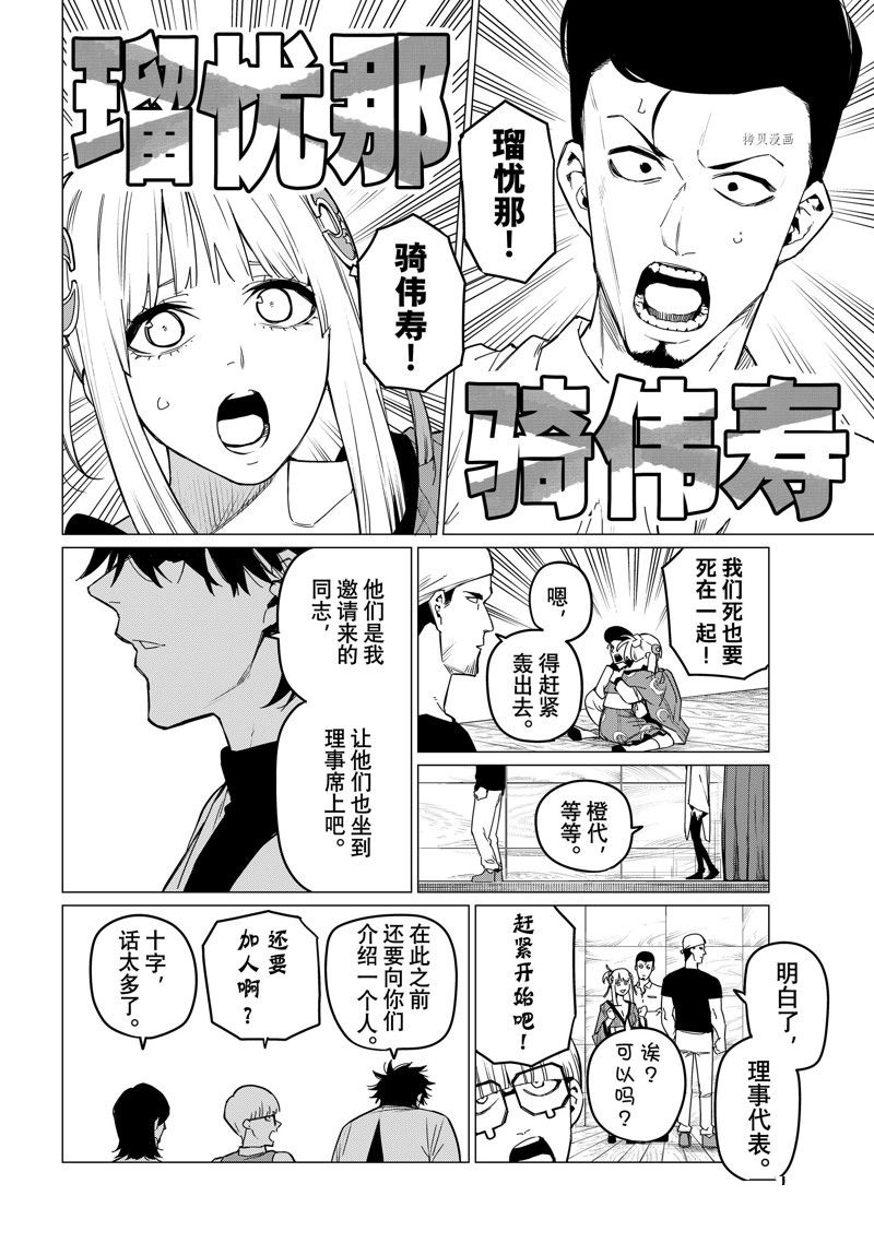 《战队大失格》漫画最新章节第82话 试看版免费下拉式在线观看章节第【10】张图片