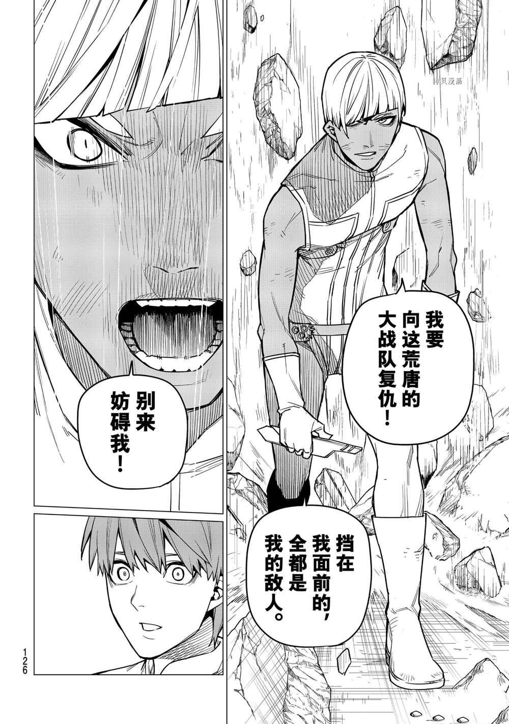 《战队大失格》漫画最新章节第32话 试看版免费下拉式在线观看章节第【11】张图片