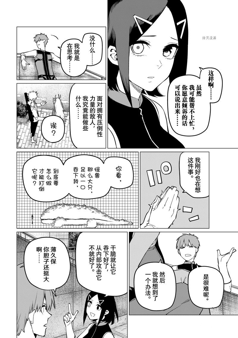 《战队大失格》漫画最新章节第79话 试看版免费下拉式在线观看章节第【14】张图片