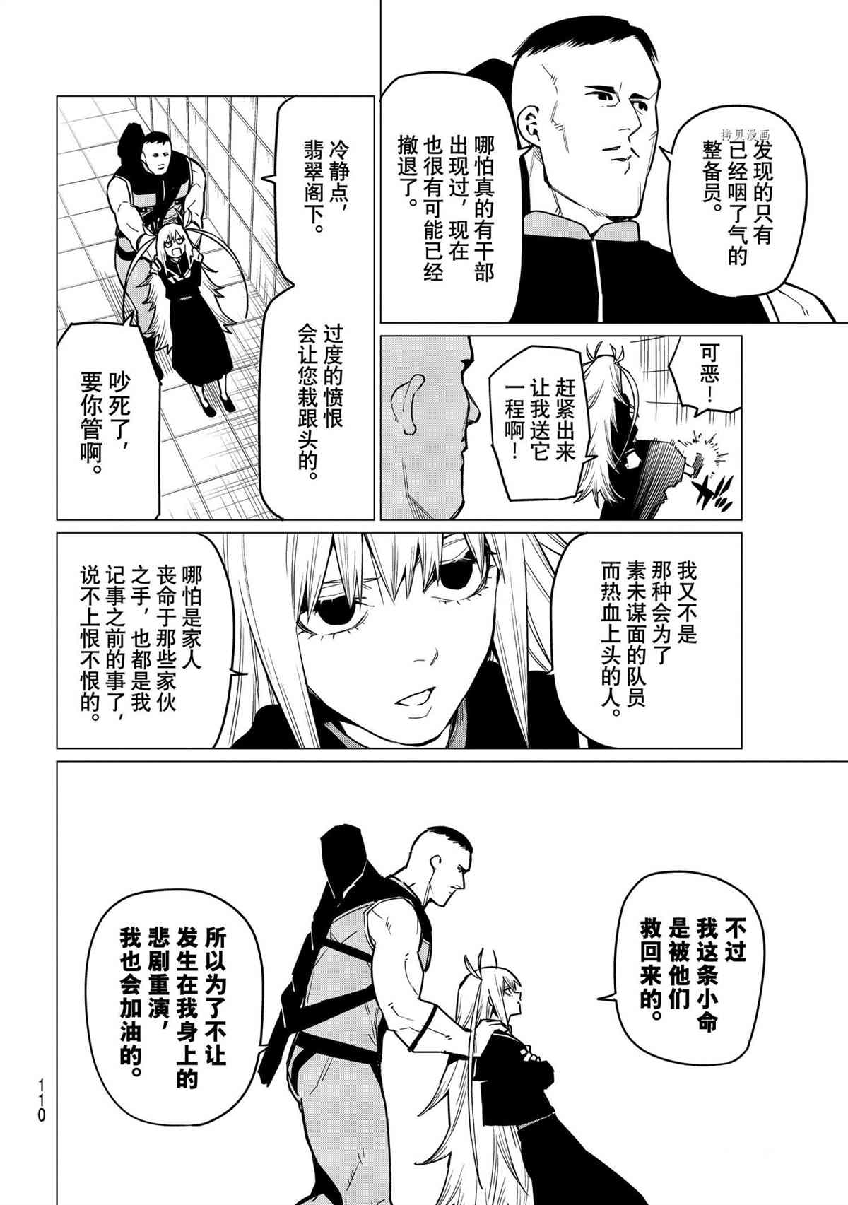 《战队大失格》漫画最新章节第35话 试看版免费下拉式在线观看章节第【6】张图片