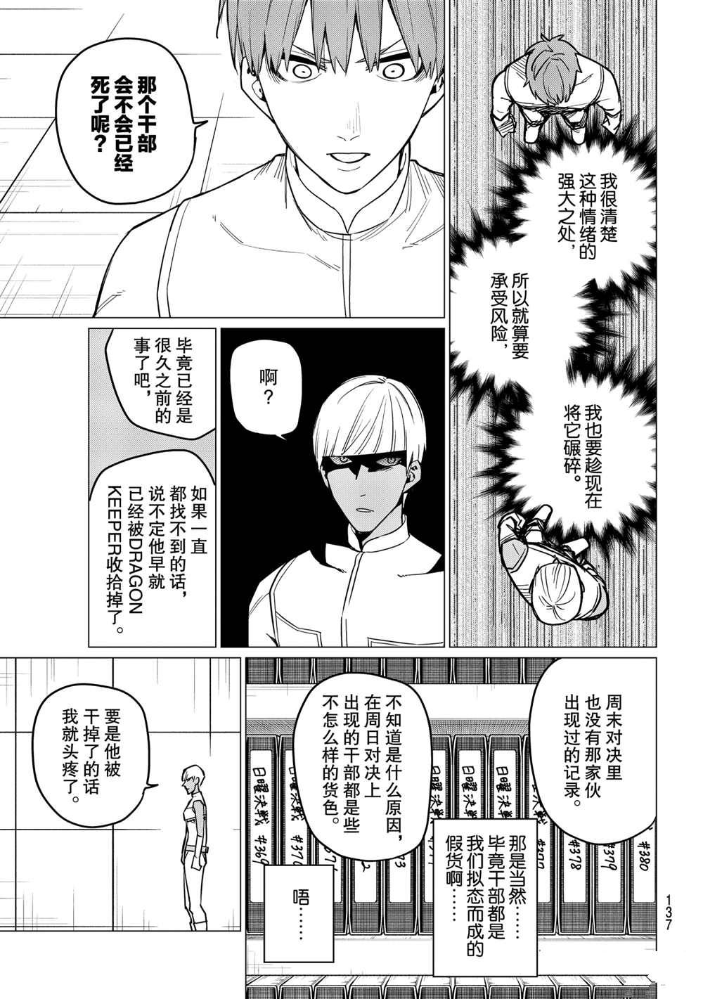 《战队大失格》漫画最新章节第23话 试看版免费下拉式在线观看章节第【5】张图片