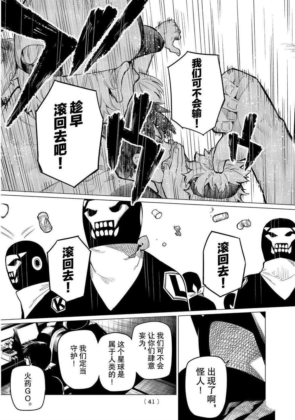 《战队大失格》漫画最新章节第1话 试看版免费下拉式在线观看章节第【28】张图片