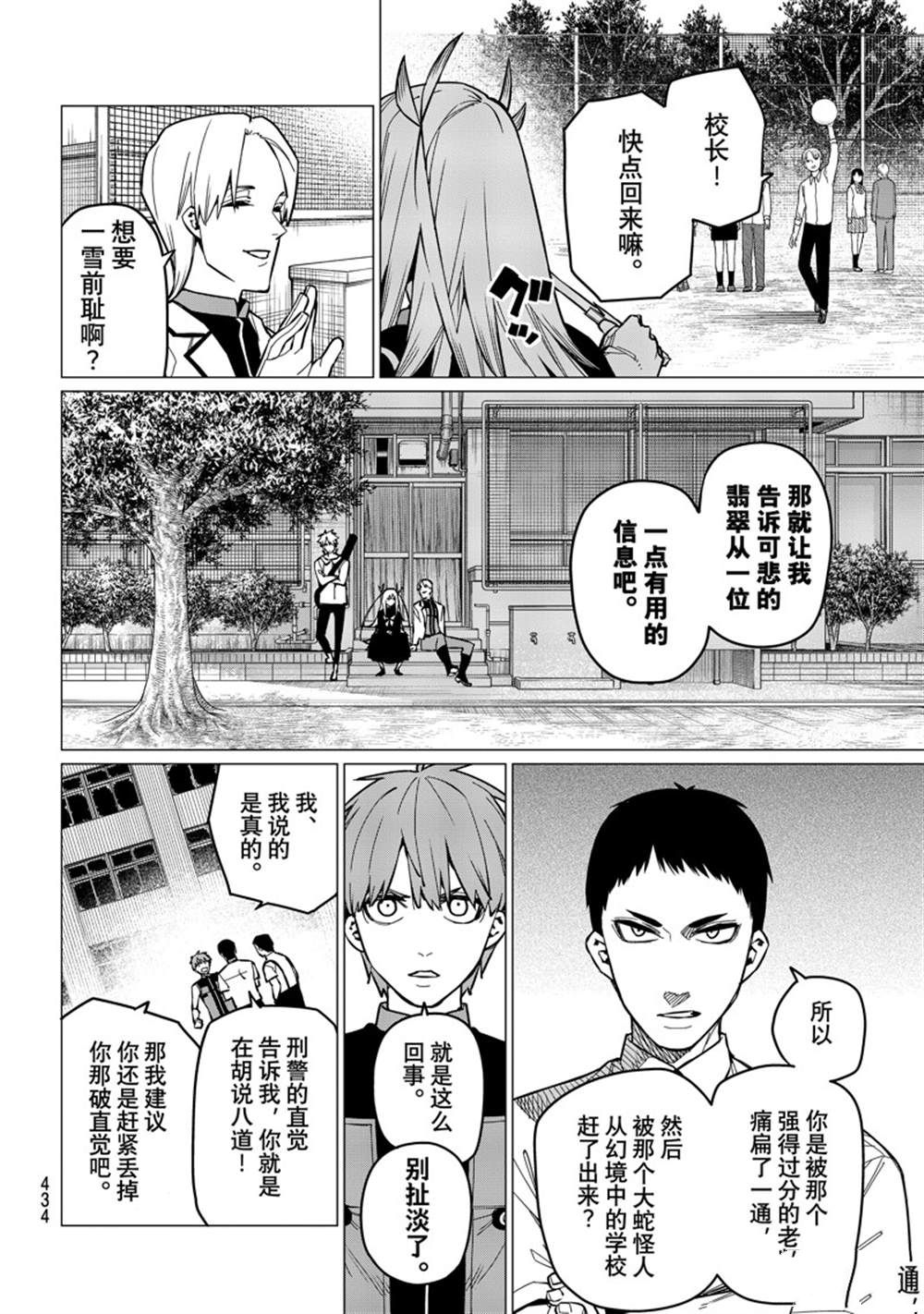 《战队大失格》漫画最新章节第61话 试看版免费下拉式在线观看章节第【8】张图片