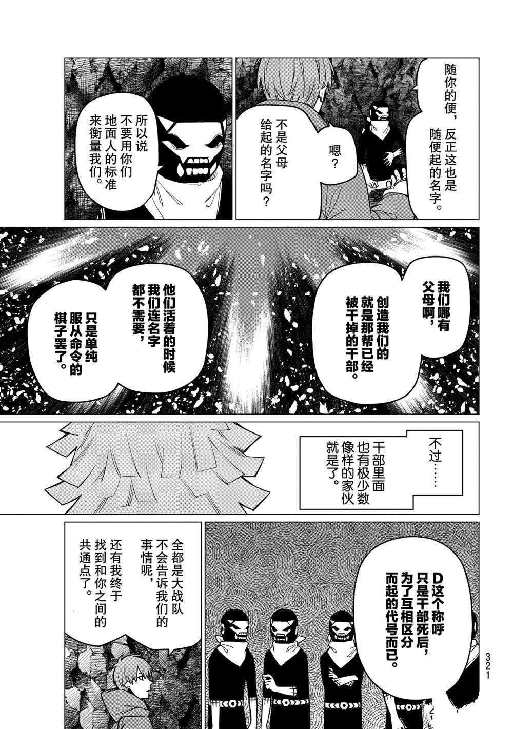 《战队大失格》漫画最新章节第8话 试看版免费下拉式在线观看章节第【9】张图片