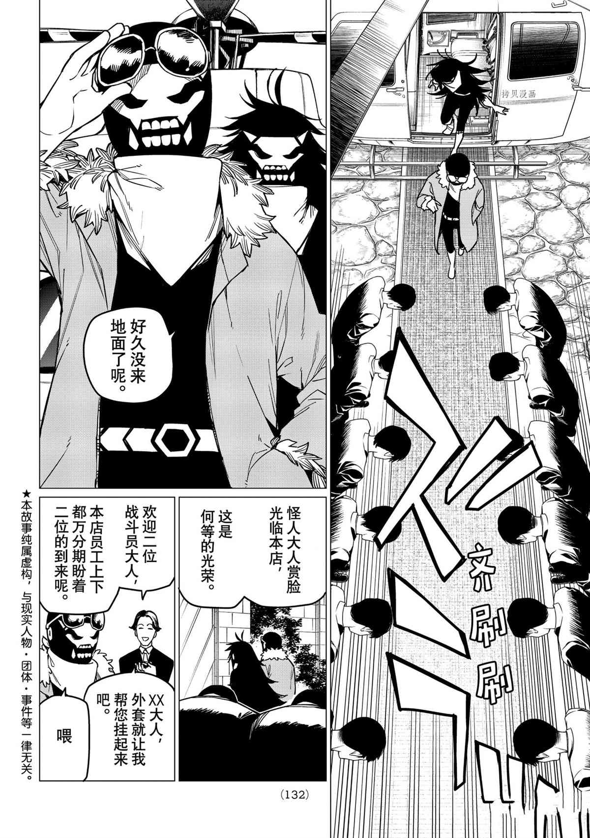 《战队大失格》漫画最新章节第43话 试看版免费下拉式在线观看章节第【2】张图片