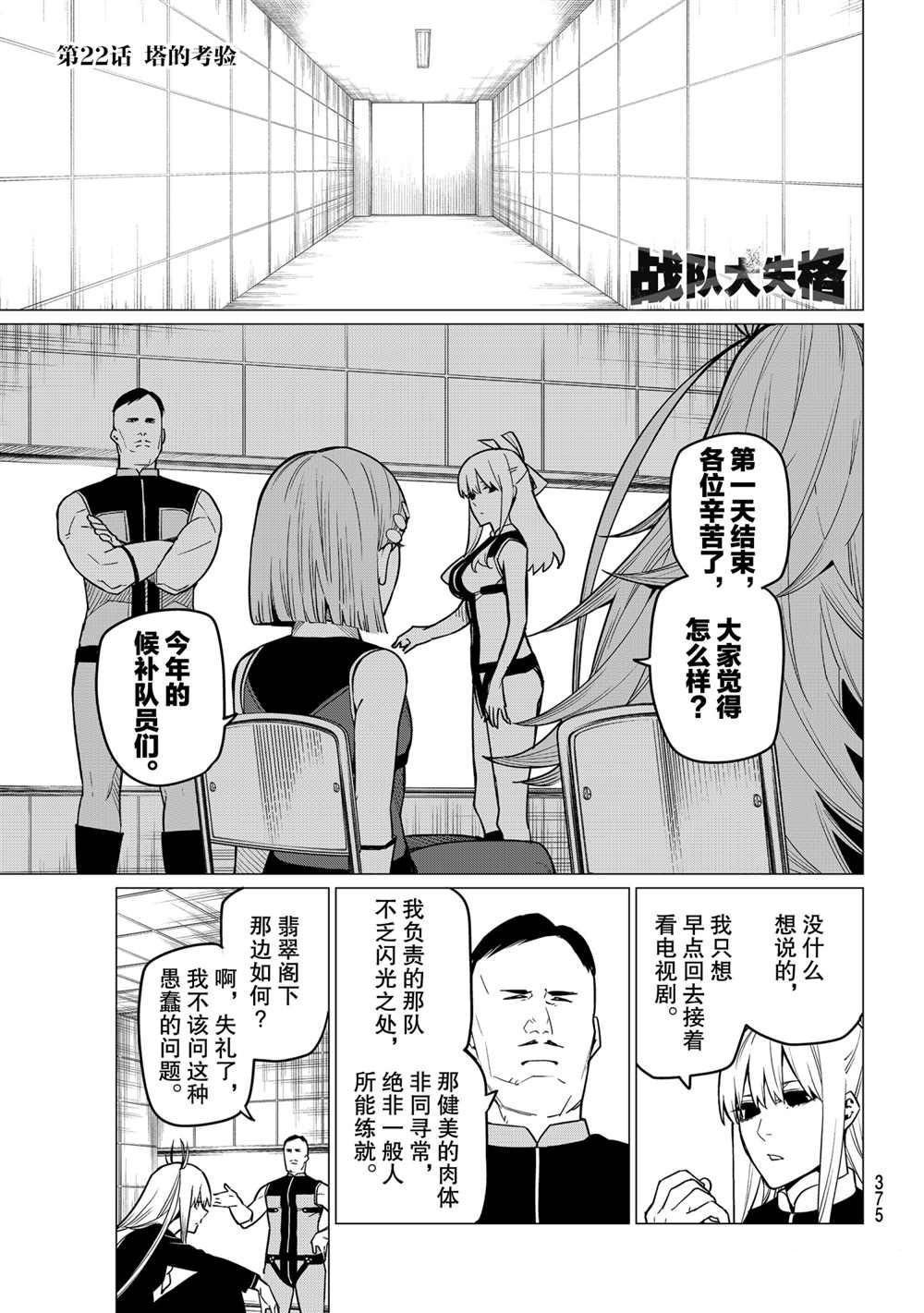 《战队大失格》漫画最新章节第22话 试看版免费下拉式在线观看章节第【1】张图片