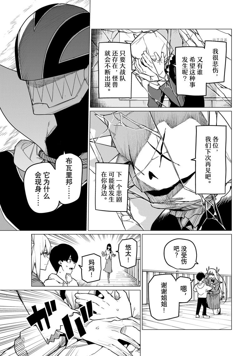 《战队大失格》漫画最新章节第83话 试看版免费下拉式在线观看章节第【18】张图片