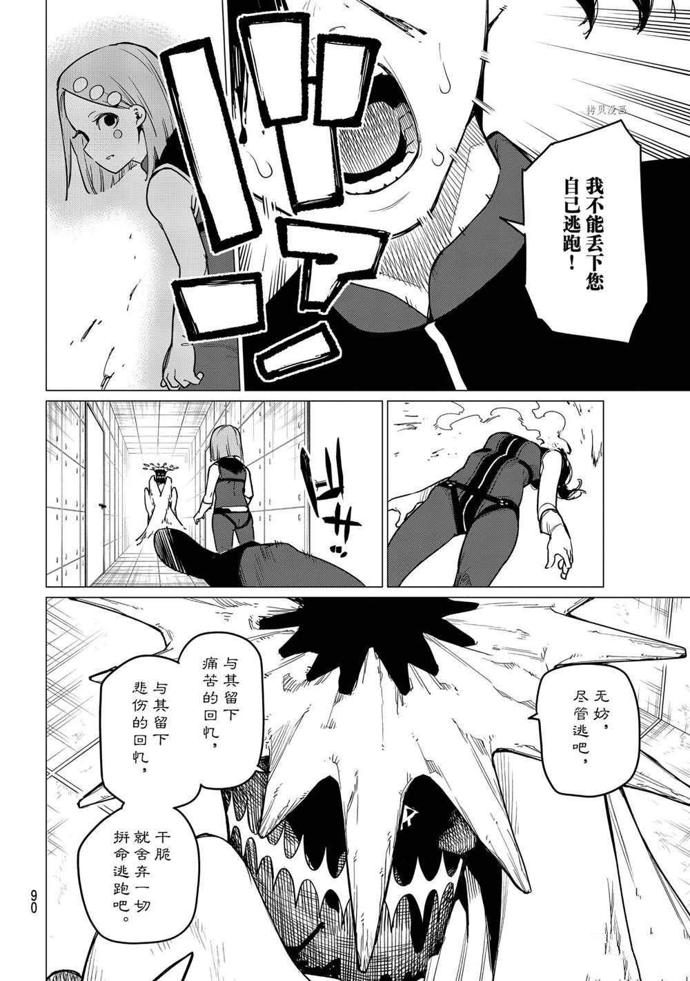 《战队大失格》漫画最新章节第26话 试看版免费下拉式在线观看章节第【8】张图片