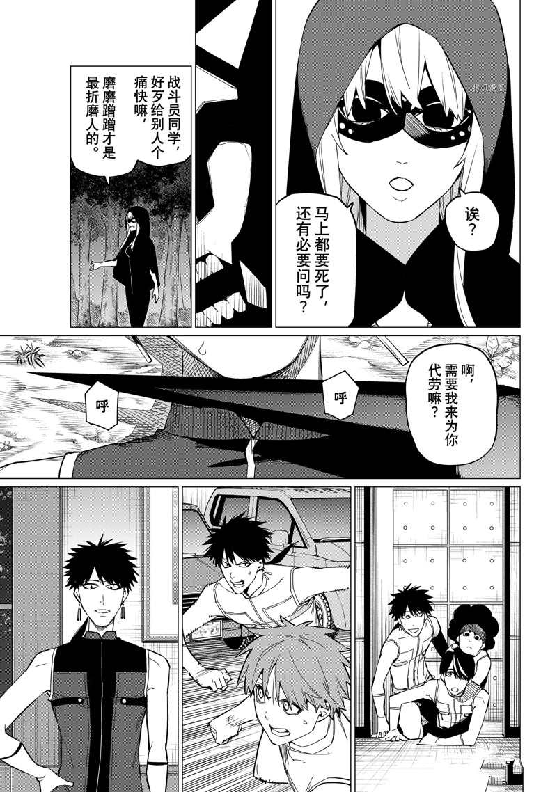 《战队大失格》漫画最新章节第76话 试看版免费下拉式在线观看章节第【15】张图片