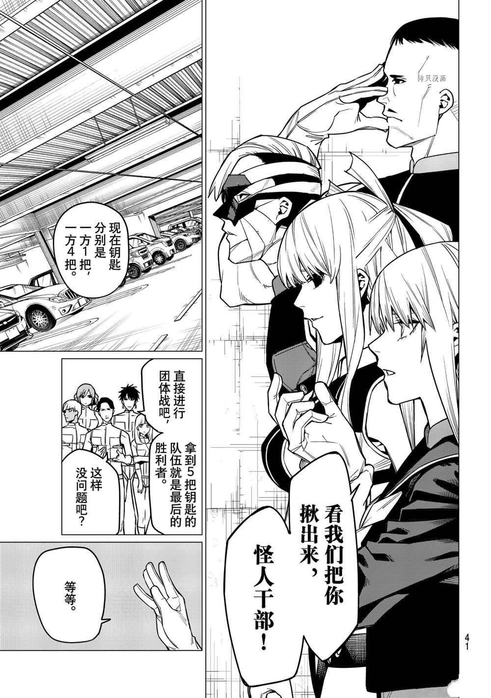 《战队大失格》漫画最新章节第31话 试看版免费下拉式在线观看章节第【5】张图片