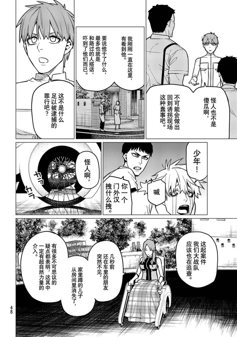 《战队大失格》漫画最新章节第52话 试看版免费下拉式在线观看章节第【8】张图片