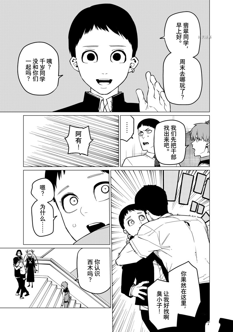 《战队大失格》漫画最新章节第67话 试看版免费下拉式在线观看章节第【3】张图片