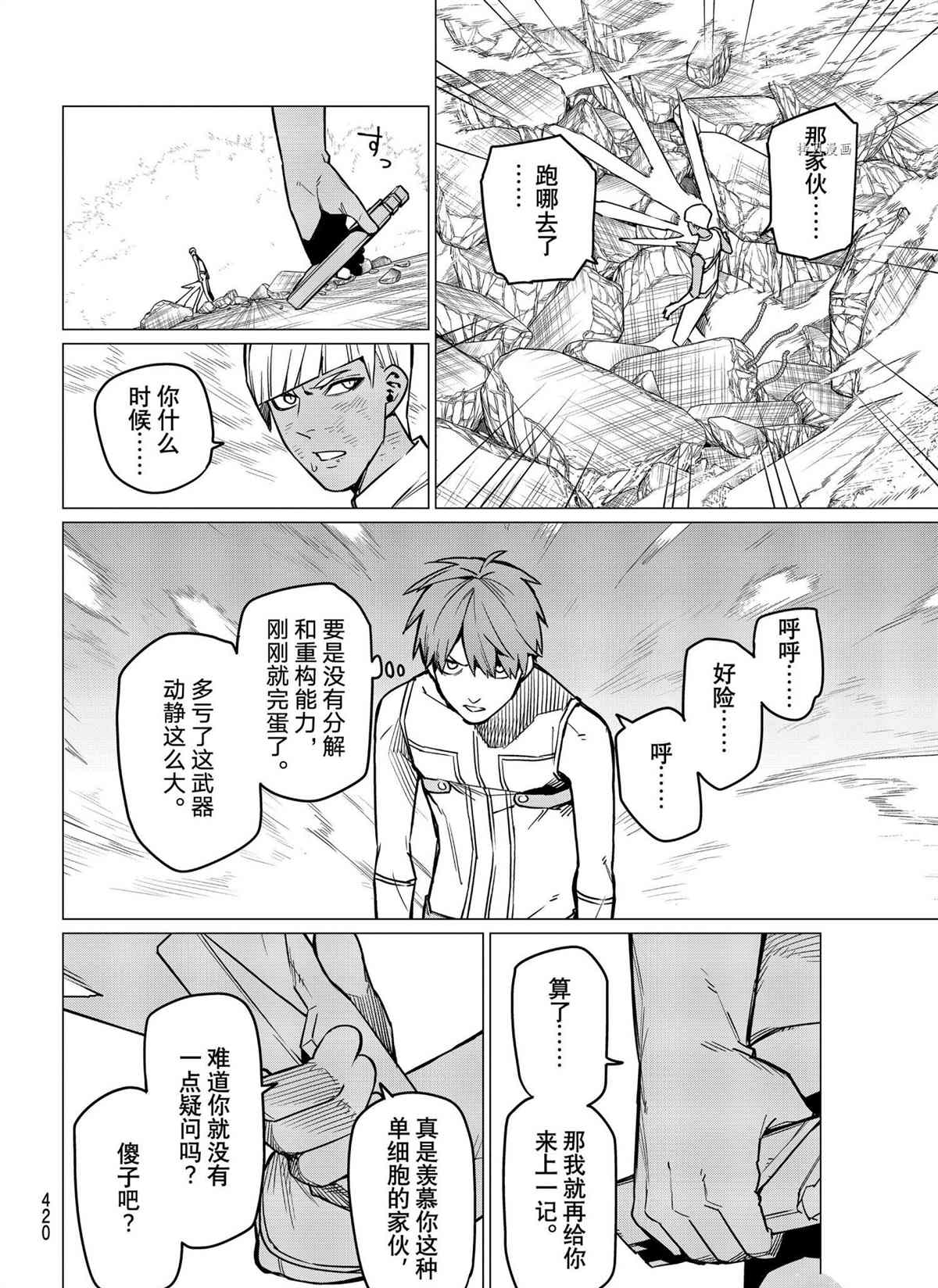 《战队大失格》漫画最新章节第36话 试看版免费下拉式在线观看章节第【6】张图片