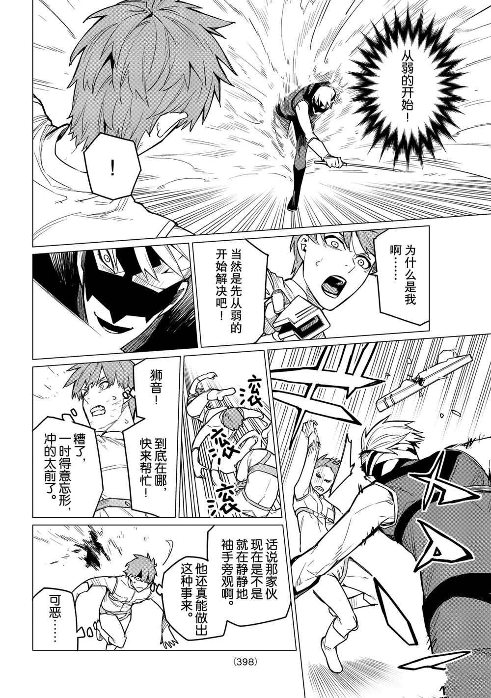 《战队大失格》漫画最新章节第21话 试看版免费下拉式在线观看章节第【6】张图片