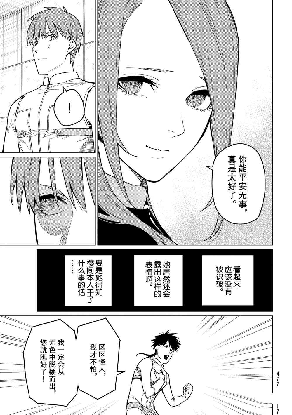 《战队大失格》漫画最新章节第15话 试看版免费下拉式在线观看章节第【15】张图片