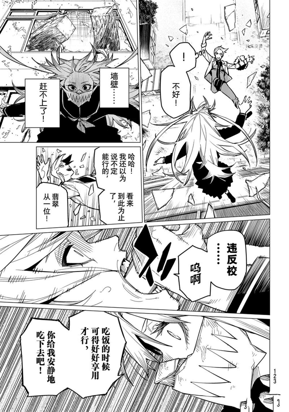 《战队大失格》漫画最新章节第58话 试看版免费下拉式在线观看章节第【7】张图片
