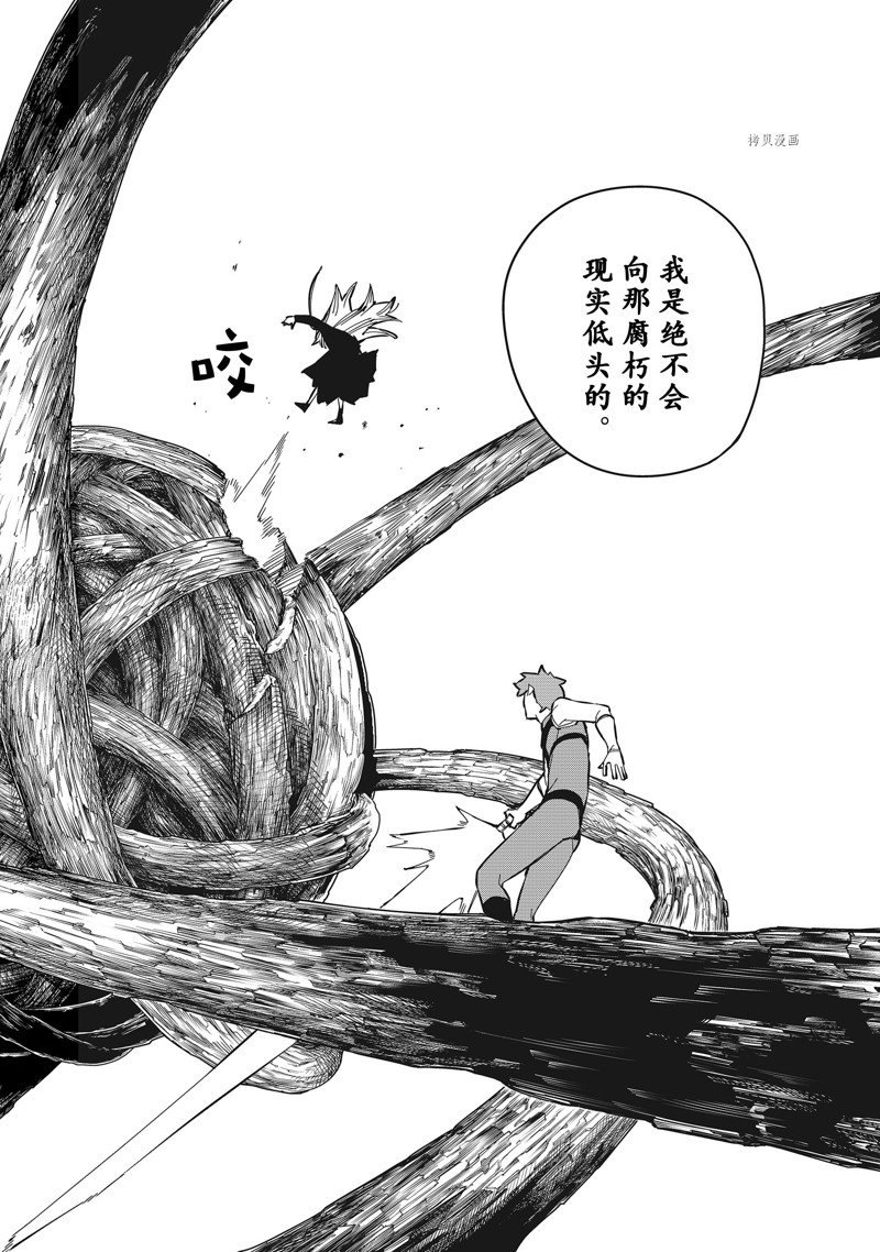 《战队大失格》漫画最新章节第66话 试看版免费下拉式在线观看章节第【14】张图片