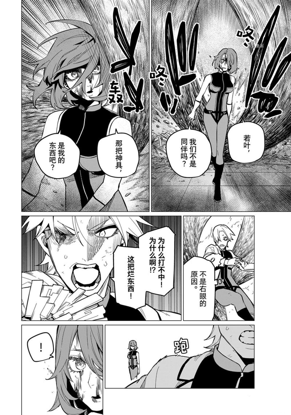 《战队大失格》漫画最新章节第64话 试看版免费下拉式在线观看章节第【8】张图片