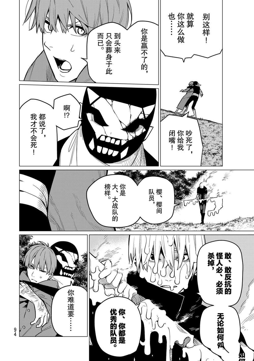 《战队大失格》漫画最新章节第10话 试看版免费下拉式在线观看章节第【11】张图片