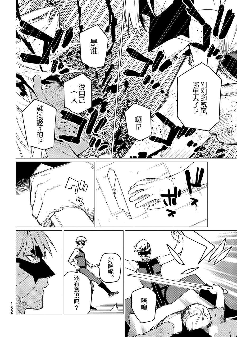 《战队大失格》漫画最新章节第19话 试看版免费下拉式在线观看章节第【14】张图片