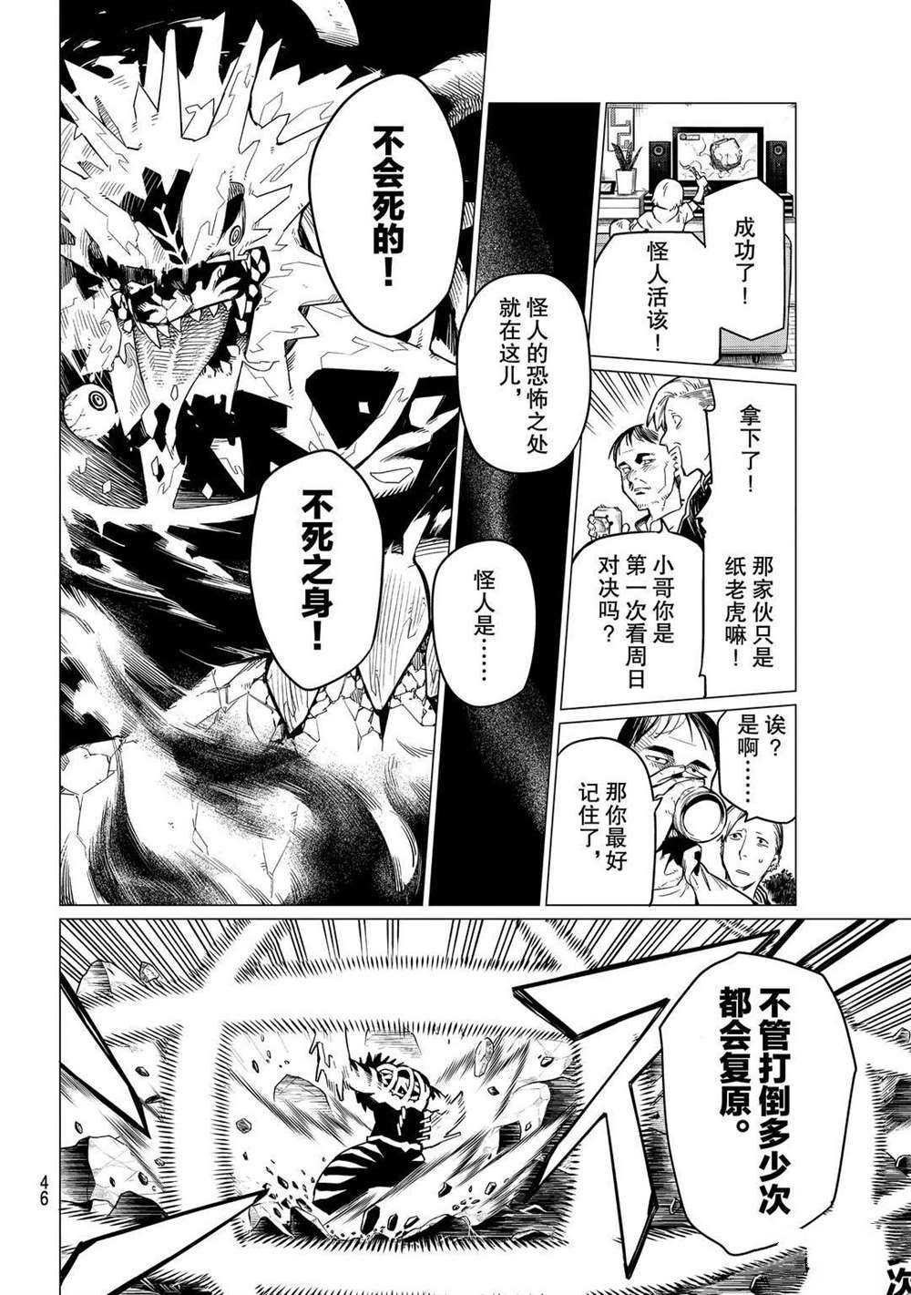 《战队大失格》漫画最新章节第1话 试看版免费下拉式在线观看章节第【33】张图片