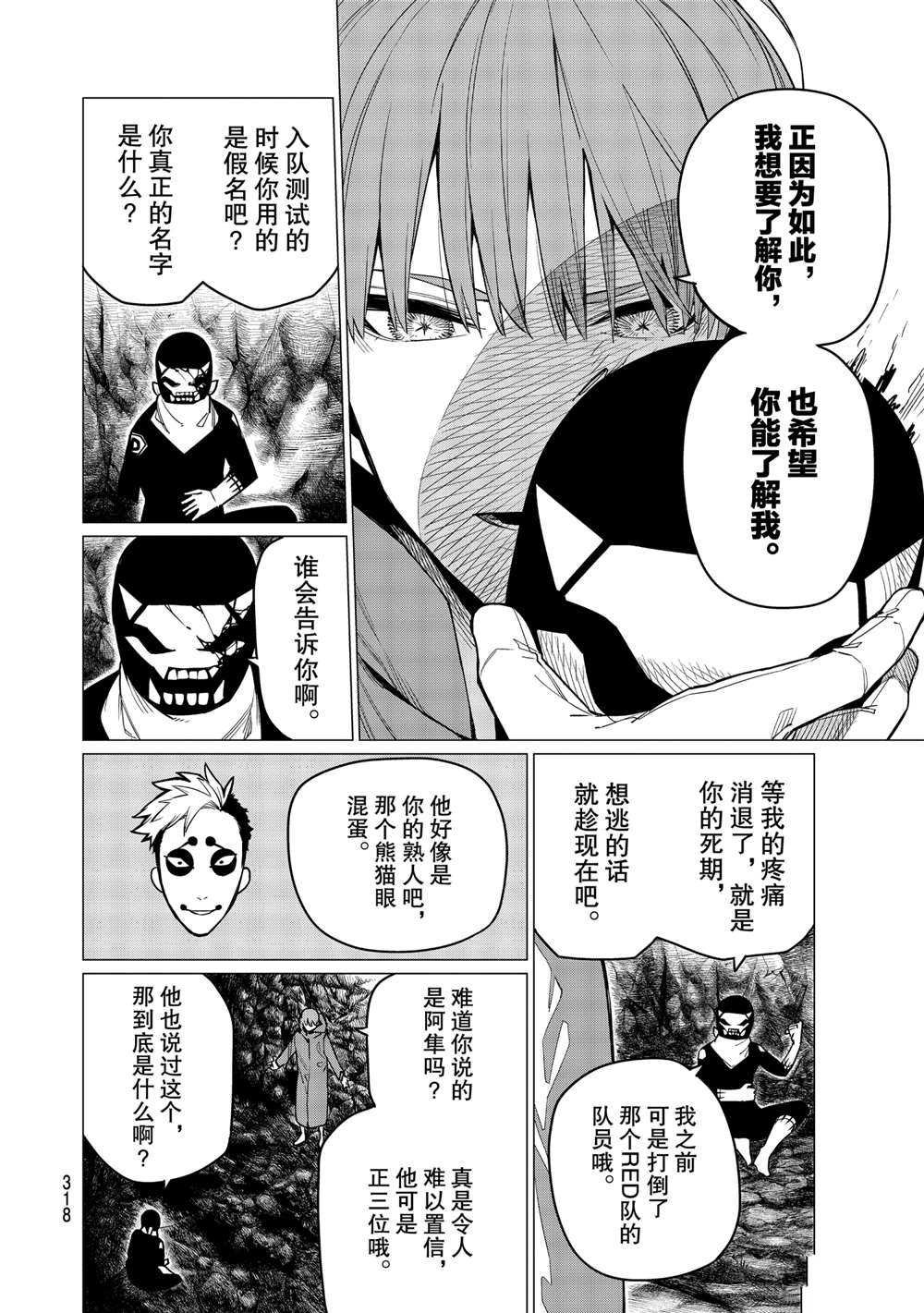 《战队大失格》漫画最新章节第8话 试看版免费下拉式在线观看章节第【6】张图片