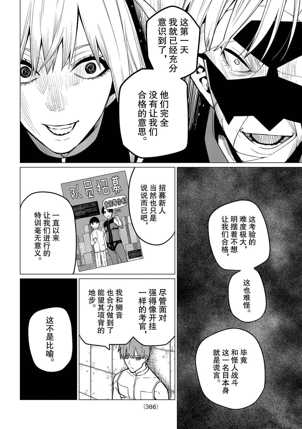 《战队大失格》漫画最新章节第22话 试看版免费下拉式在线观看章节第【12】张图片