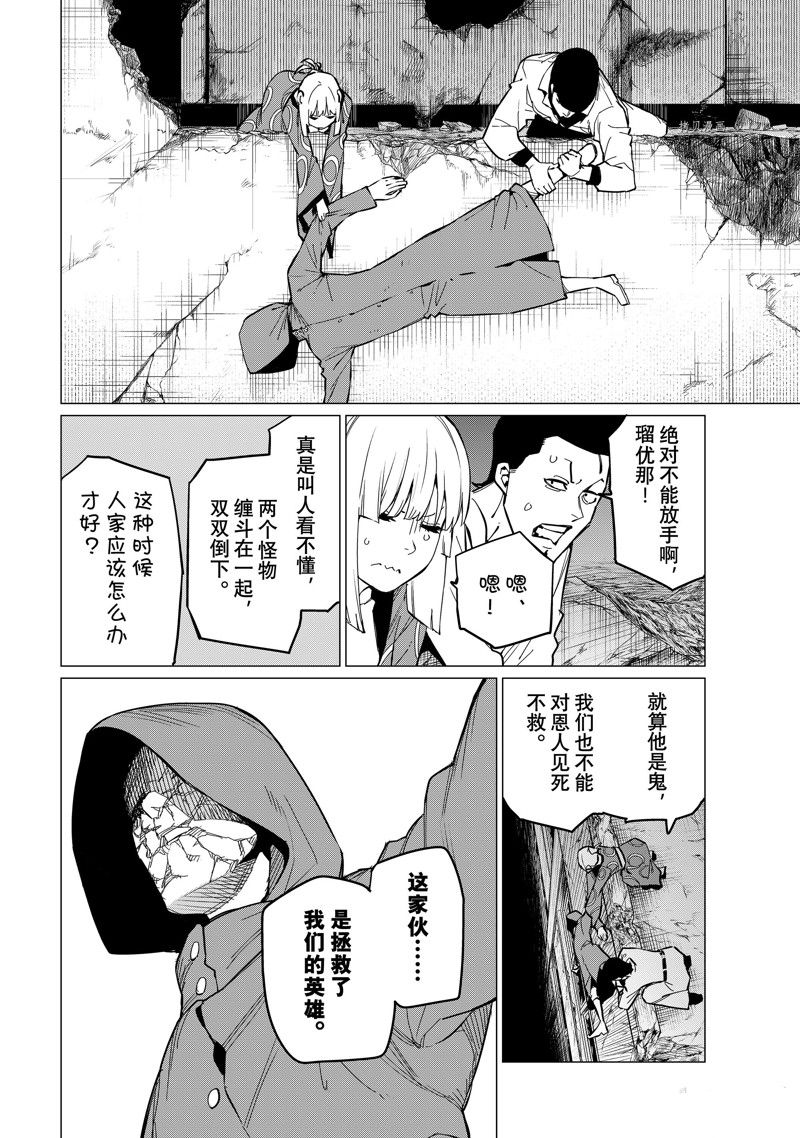 《战队大失格》漫画最新章节第73话 试看版免费下拉式在线观看章节第【18】张图片