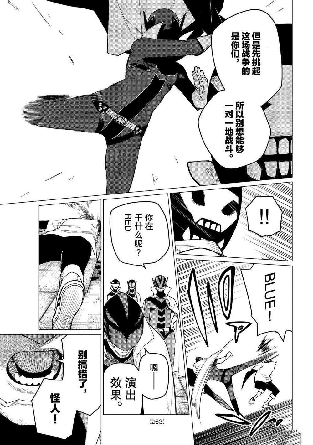 《战队大失格》漫画最新章节第5话 试看版免费下拉式在线观看章节第【15】张图片