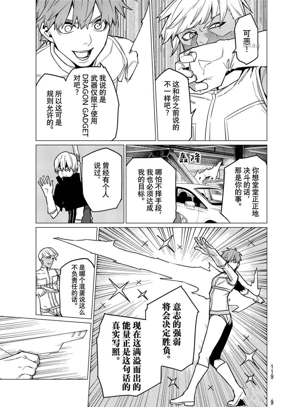 《战队大失格》漫画最新章节第32话 试看版免费下拉式在线观看章节第【4】张图片