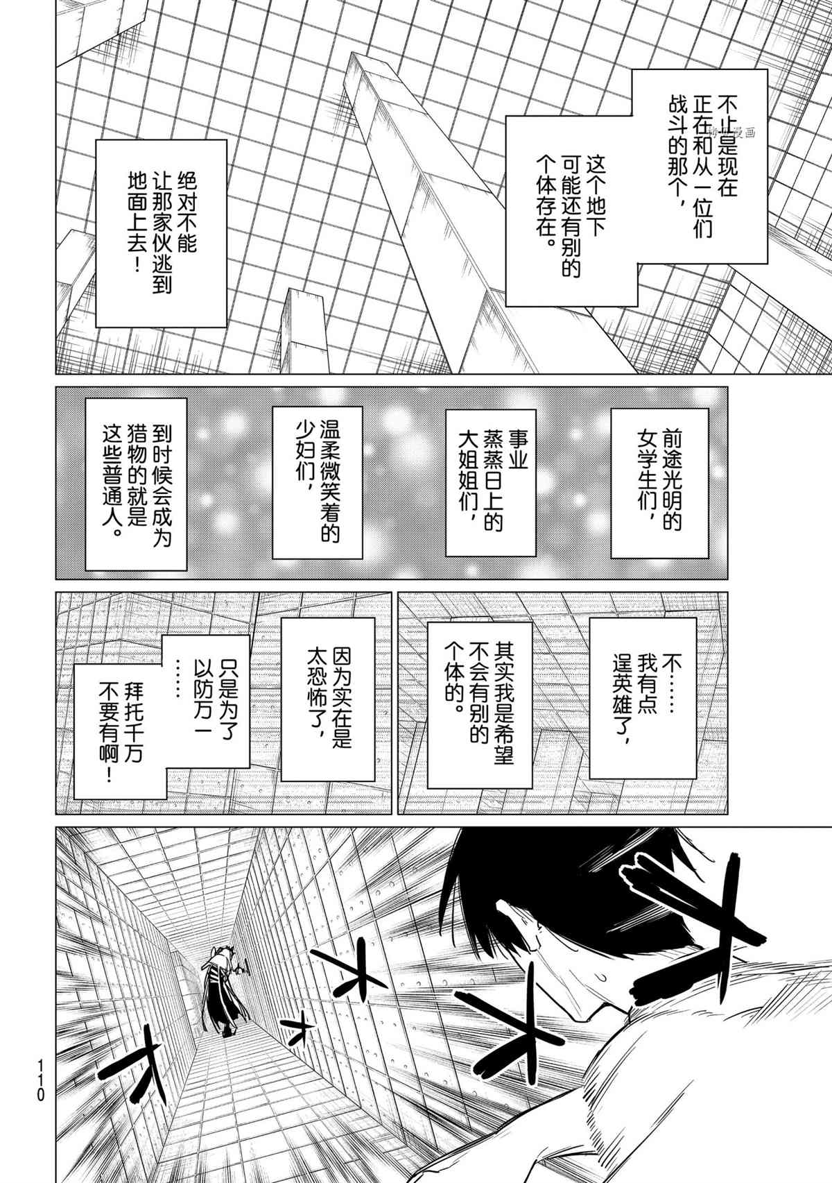 《战队大失格》漫画最新章节第42话 试看版免费下拉式在线观看章节第【10】张图片