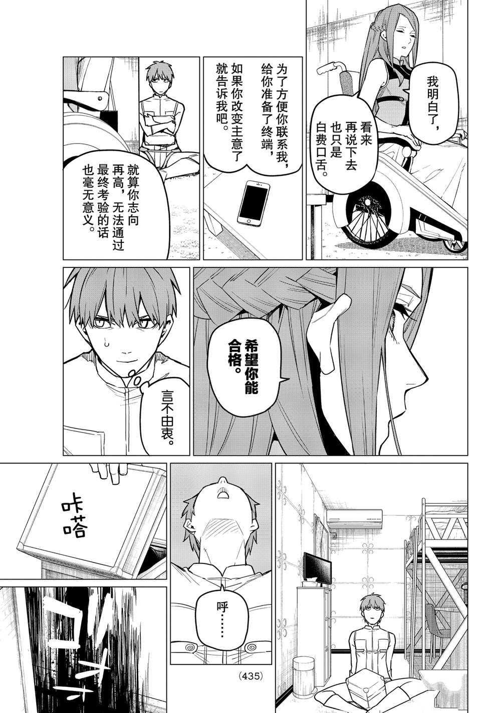 《战队大失格》漫画最新章节第16话 试看版免费下拉式在线观看章节第【13】张图片